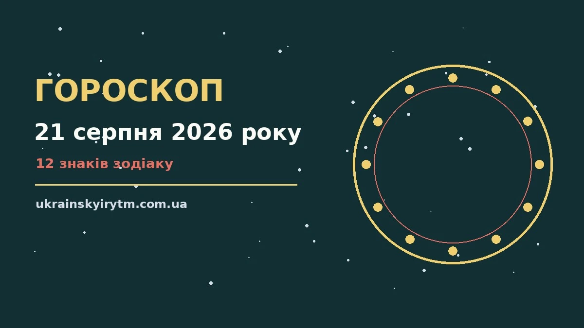 Сонячний знак на тлі ранкового неба як символ гороскопу на 21 серпня