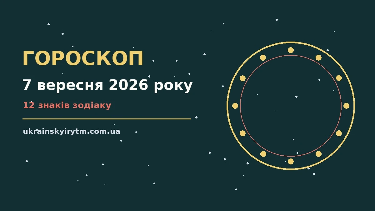 Зоряне небо над міською набережною увечері понеділка, 7 вересня 2026 року