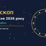 Зоряне небо над міською вежею у м'яких теплих барвах, що символізує гороскоп на 9 вересня 2026 року